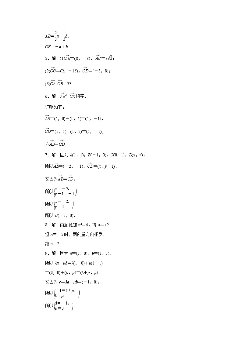 高中数学人教A版必修4教材习题点拨：第二章平面向量 Word版含解析02