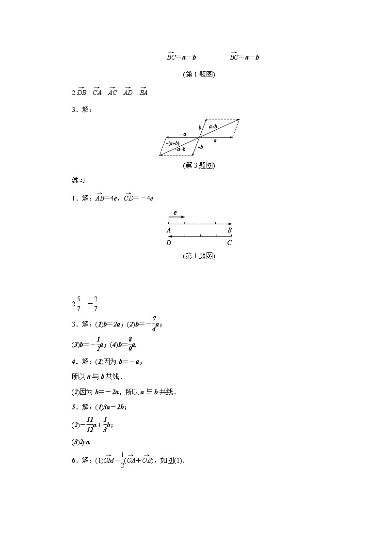 高中数学人教A版必修4教材习题点拨：2.2平面向量的线性运算 Word版含解析02