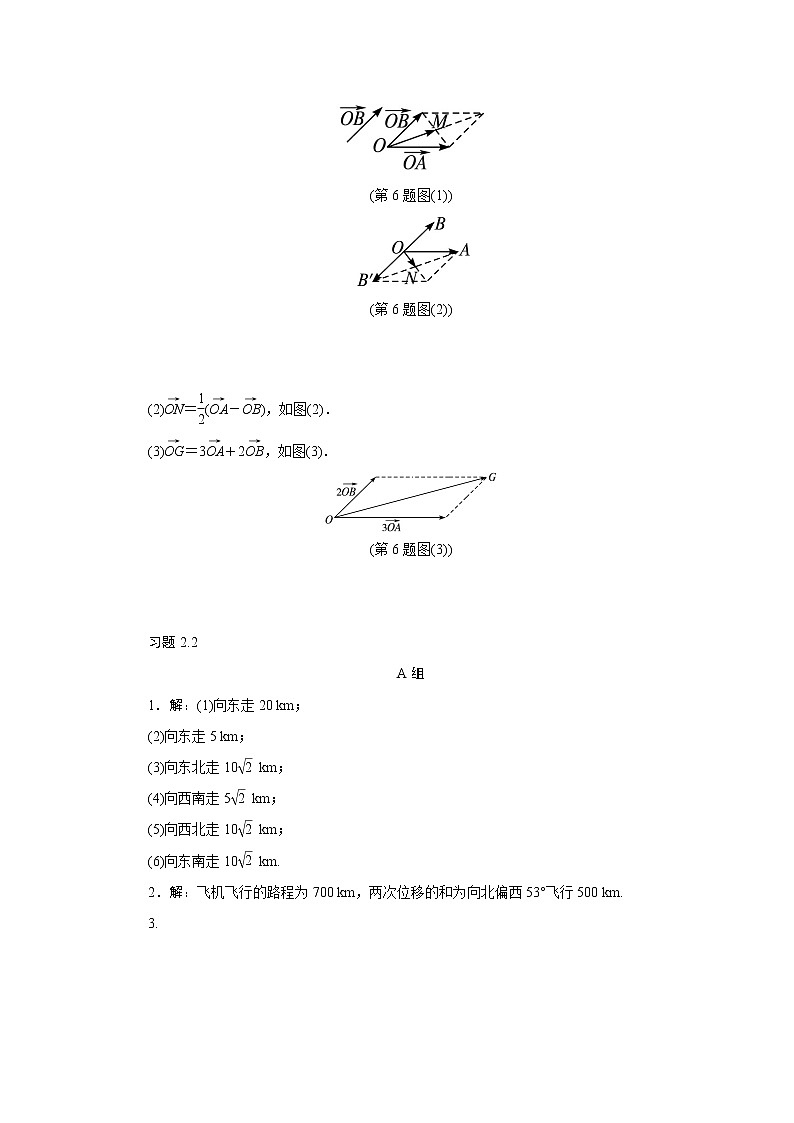 高中数学人教A版必修4教材习题点拨：2.2平面向量的线性运算 Word版含解析03