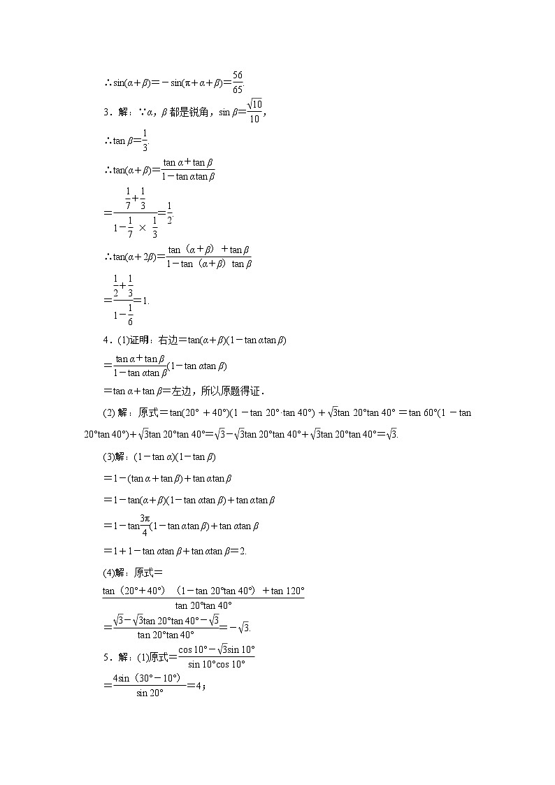 高中数学人教A版必修4教材习题点拨：第三章三角恒等变换 Word版含解析02