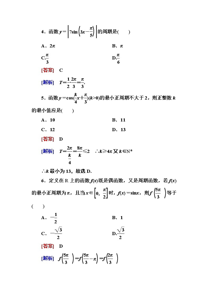 高一数学（人教A版）必修4能力提升：1-4-2-1 周期函数 试卷02