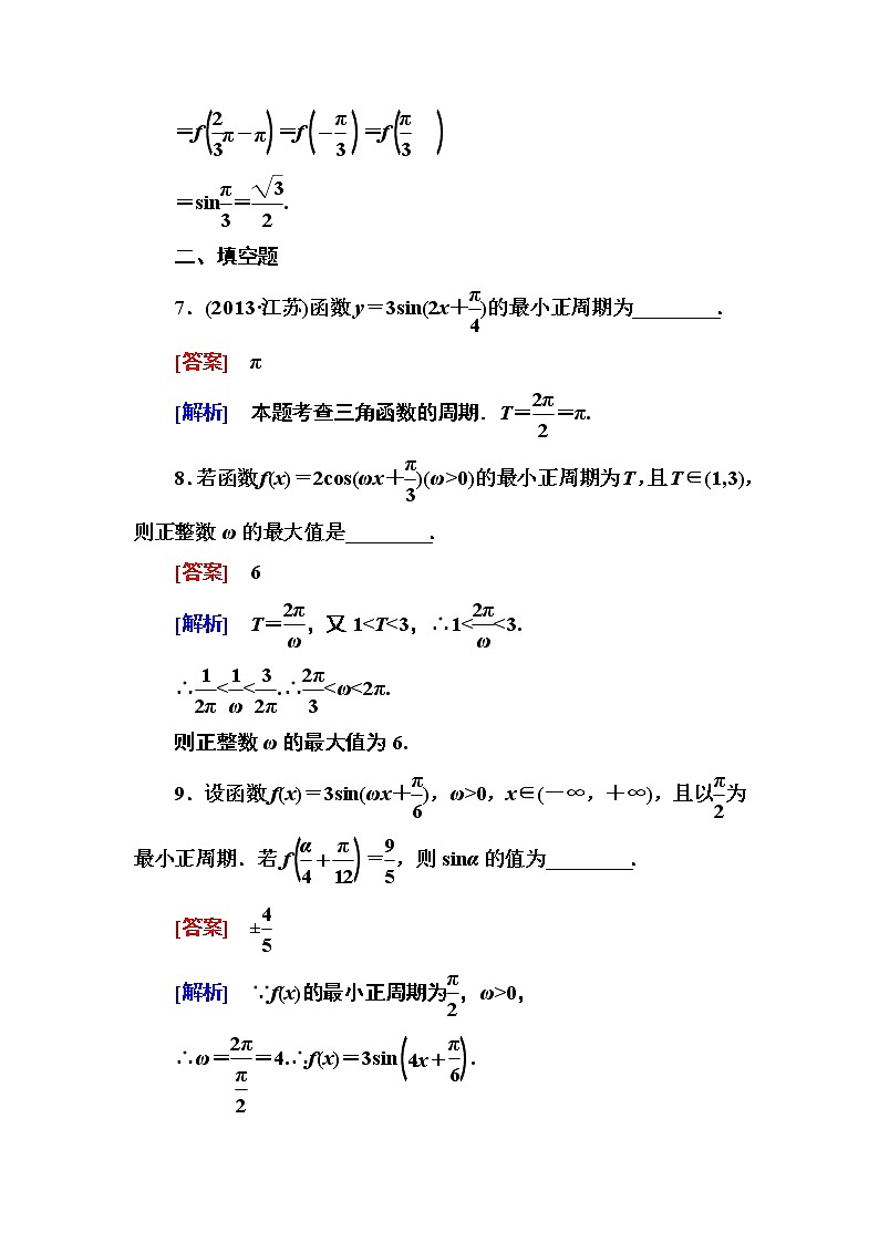 高一数学（人教A版）必修4能力提升：1-4-2-1 周期函数 试卷03