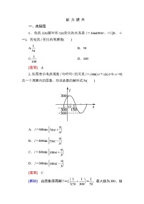 2020-2021学年第一章 三角函数1.6 三角函数模型的简单应用同步测试题