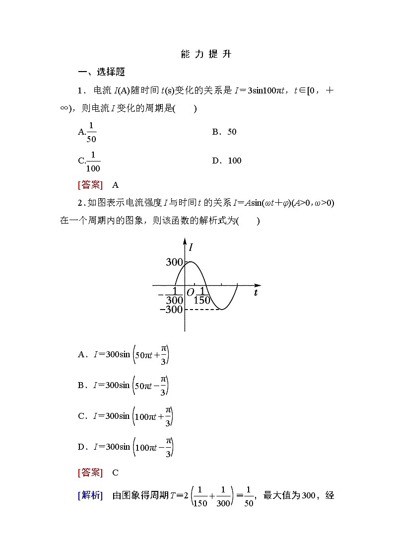 高一数学（人教A版）必修4能力提升：1-6 三角函数模型的简单应用第1页