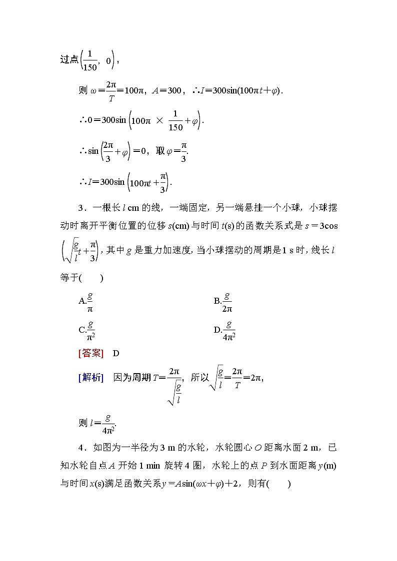 高一数学（人教A版）必修4能力提升：1-6 三角函数模型的简单应用第2页