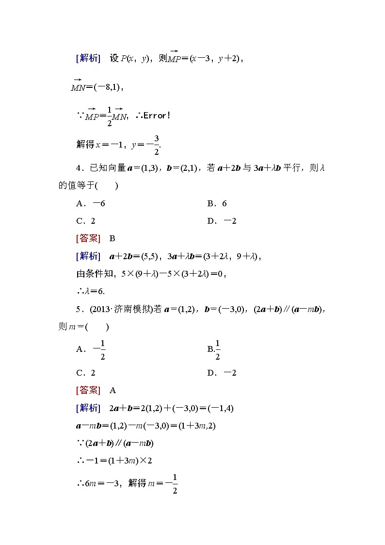 高一数学（人教A版）必修4能力提升：2-3-4 平面向量共线的坐标表示 试卷02