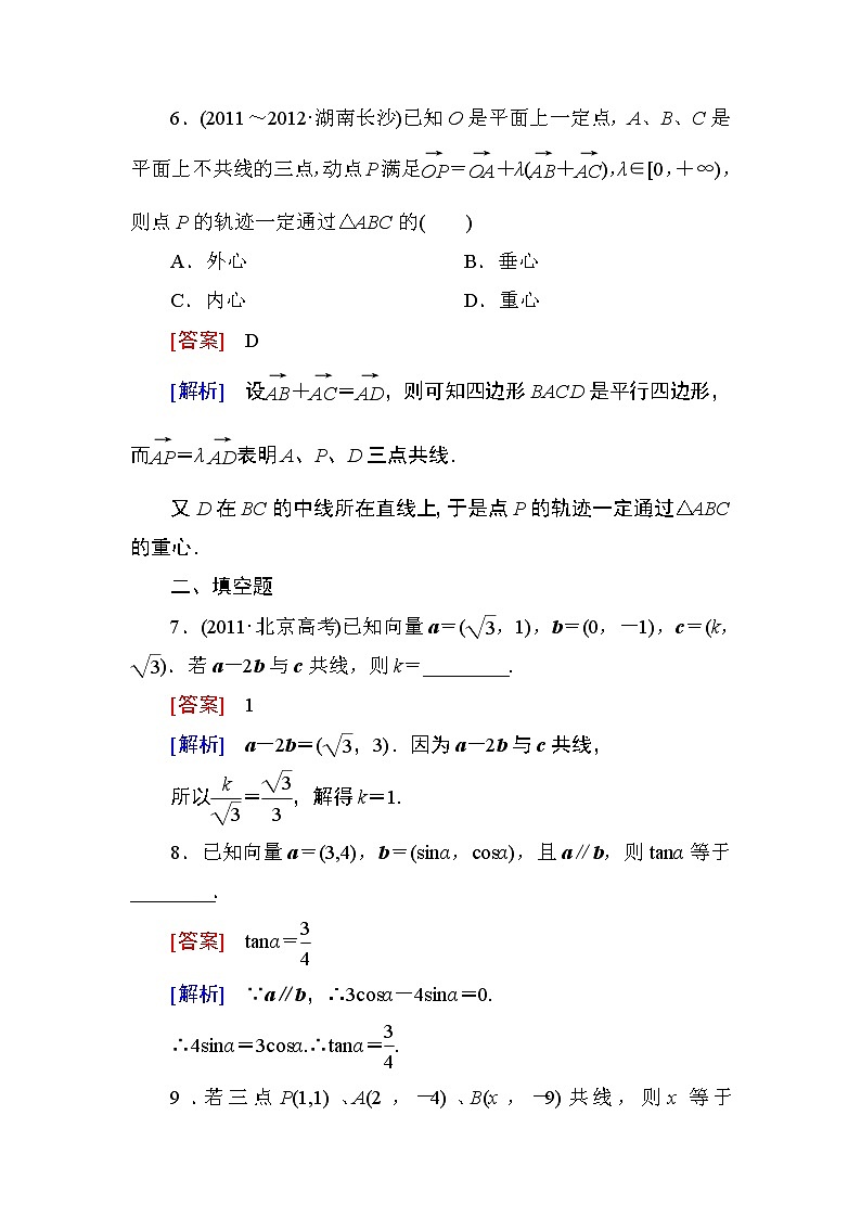 高一数学（人教A版）必修4能力提升：2-3-4 平面向量共线的坐标表示 试卷03