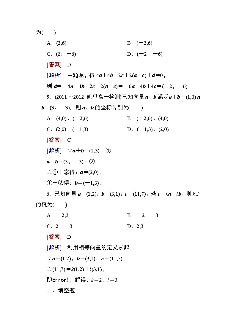 高一数学（人教A版）必修4能力提升：2-3-2、3 平面向量的正交分解及坐标表示 平面向量的坐标运算 试卷02