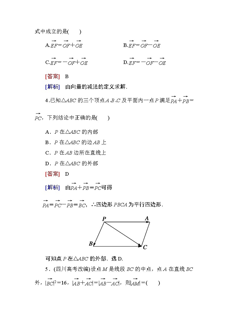 高一数学（人教A版）必修4能力提升：2-2-2 向量减法运算及其几何意义第2页