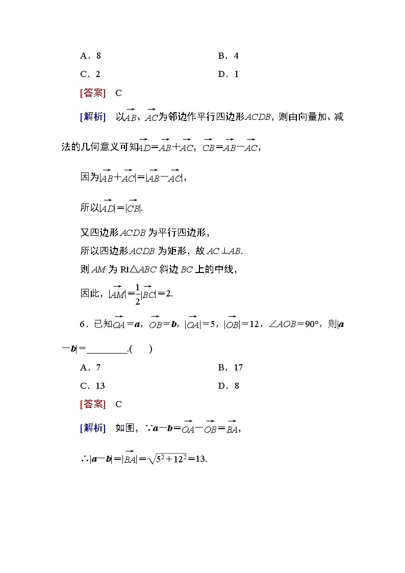 高一数学（人教A版）必修4能力提升：2-2-2 向量减法运算及其几何意义第3页