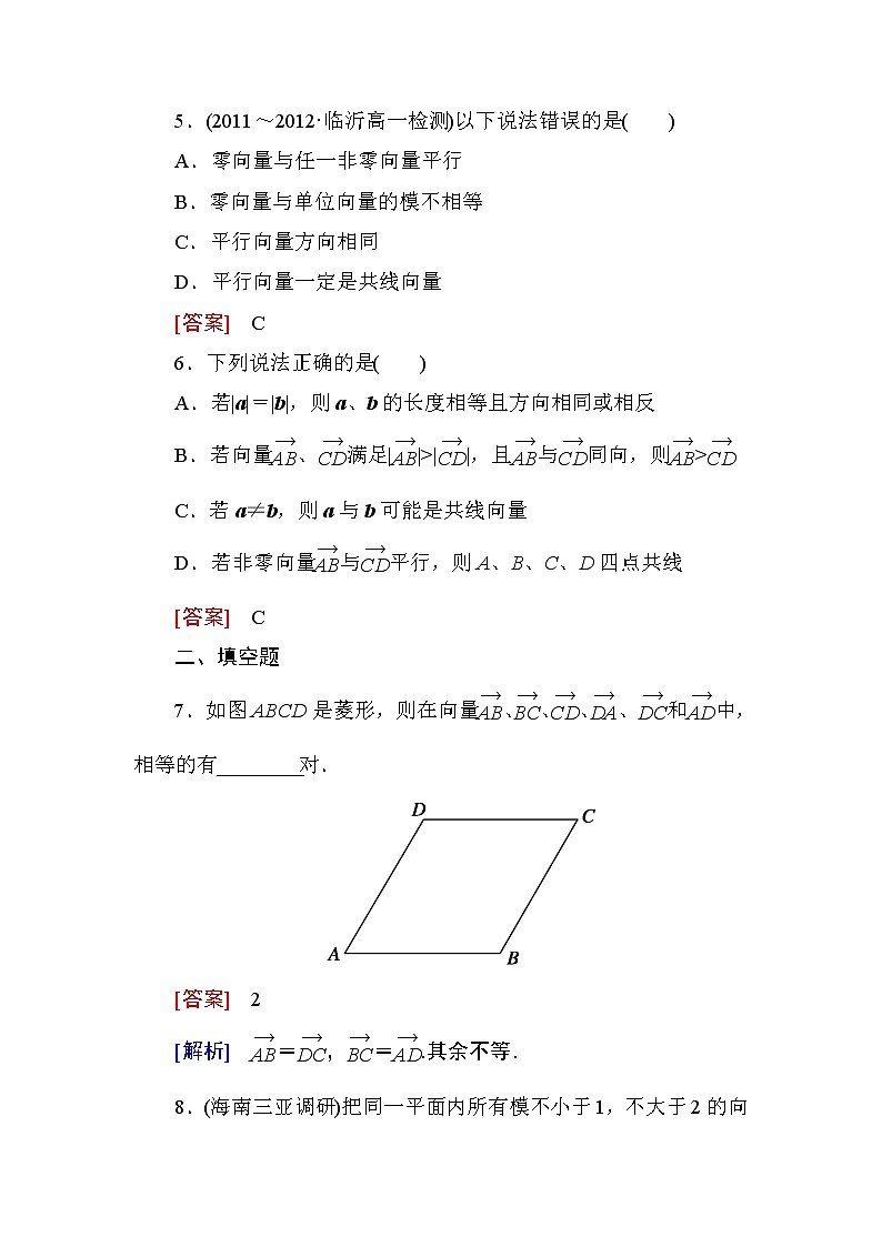 高一数学（人教A版）必修4能力提升：2-1 平面向量的实际背景及基本概念第2页