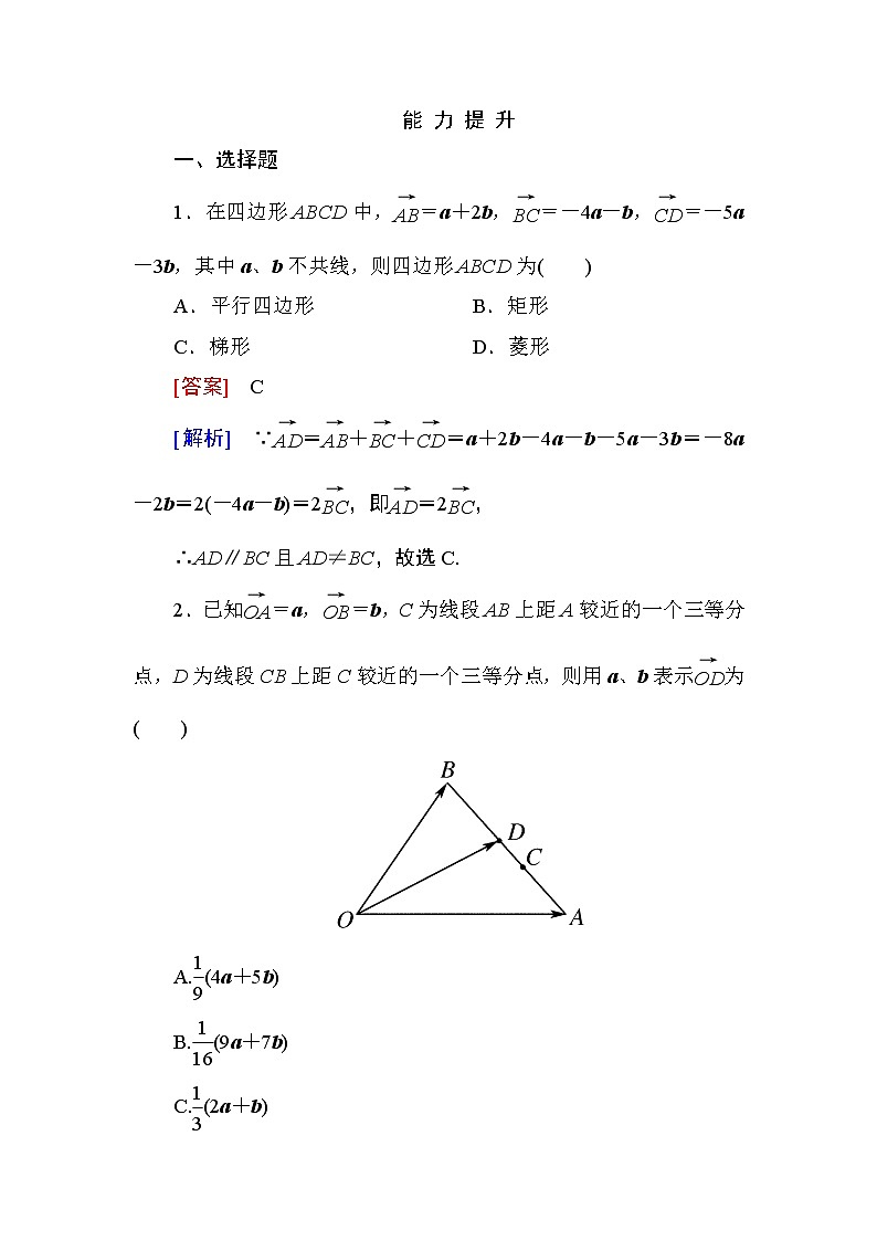 高一数学（人教A版）必修4能力提升：2-3-1 平面向量基本定理 试卷01