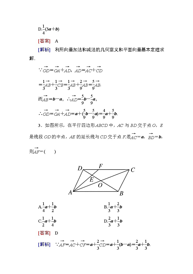 高一数学（人教A版）必修4能力提升：2-3-1 平面向量基本定理 试卷02