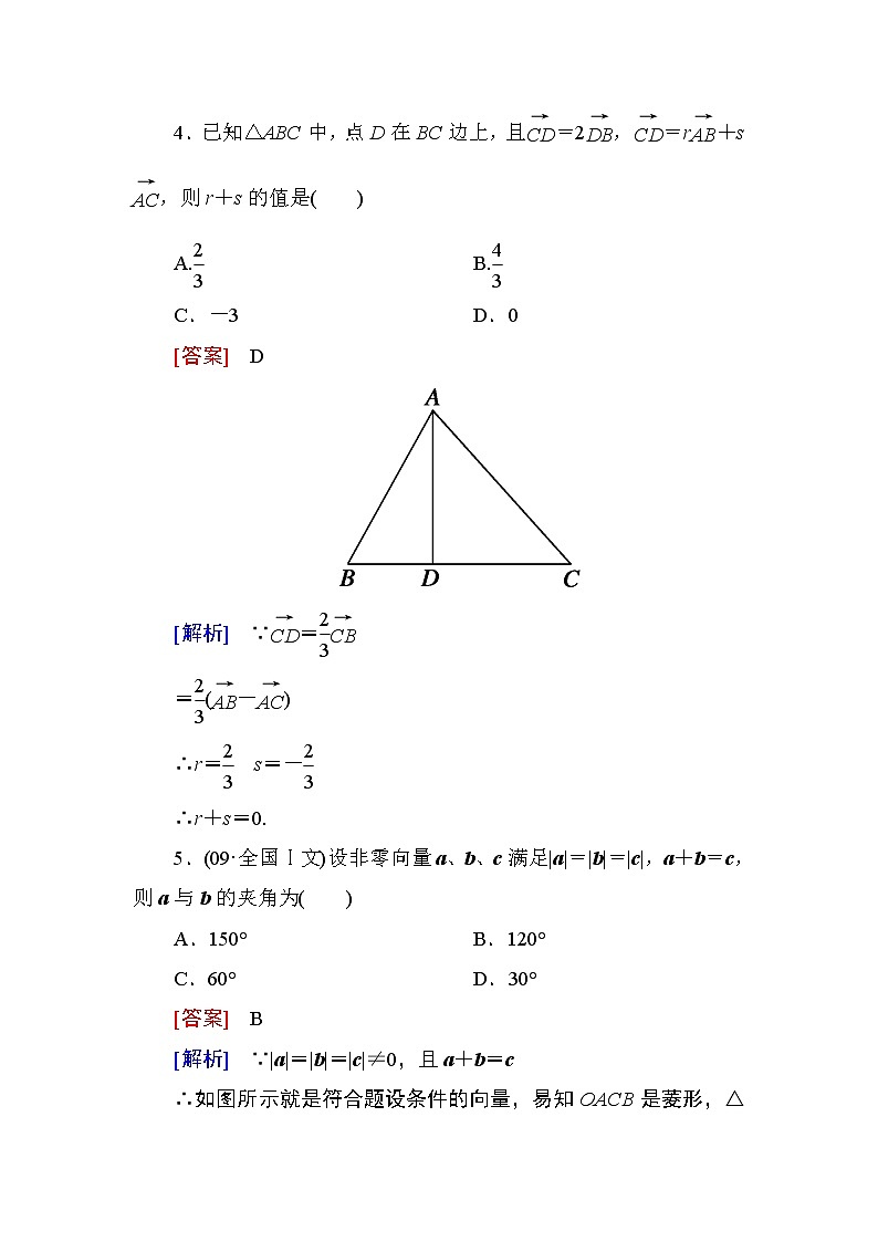 高一数学（人教A版）必修4能力提升：2-3-1 平面向量基本定理 试卷03