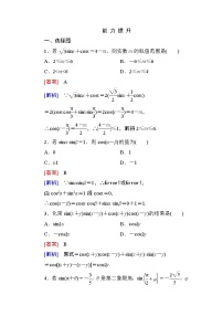 高中数学人教版新课标A必修43.1 两角和与差的正弦、余弦和正切公式课堂检测