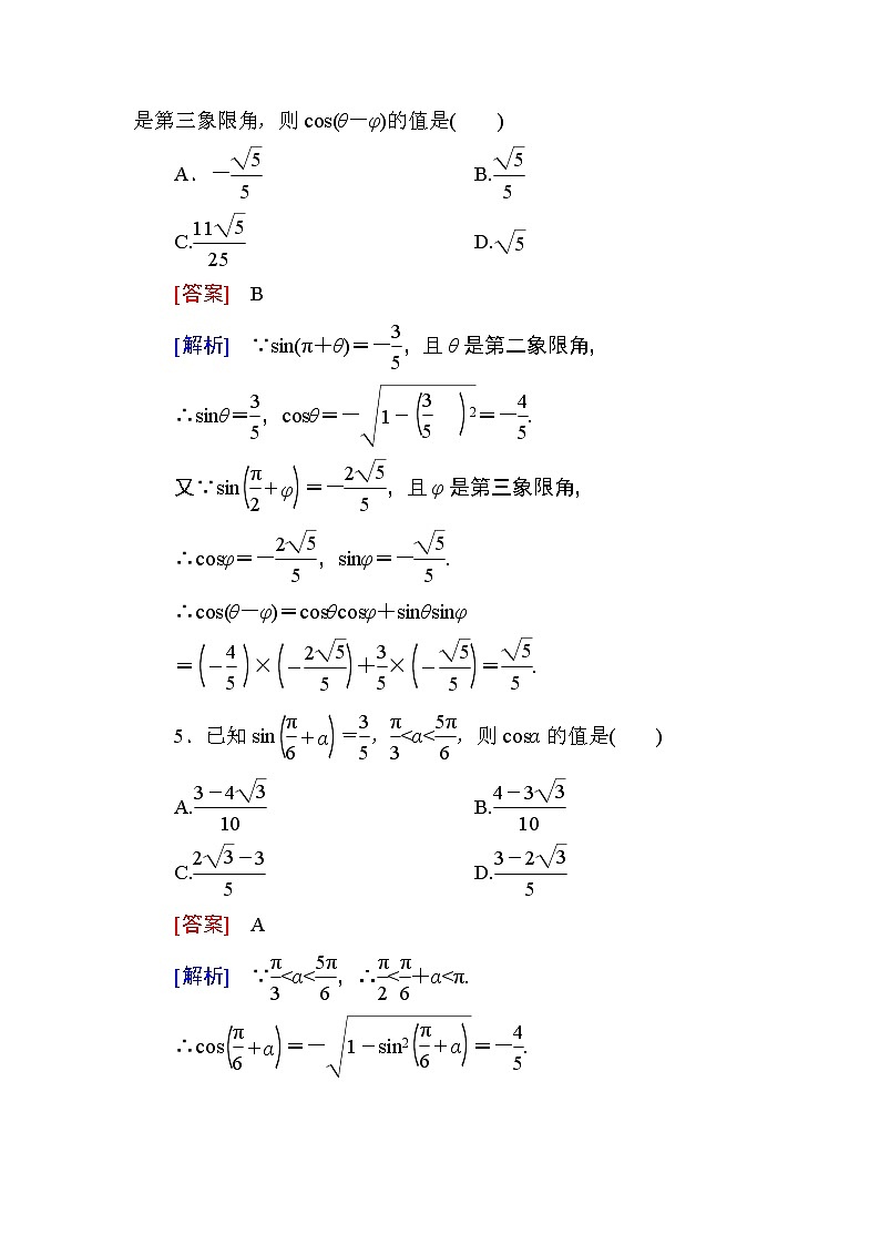 高一数学（人教A版）必修4能力提升：3-1-1 两角差的余弦公式第2页
