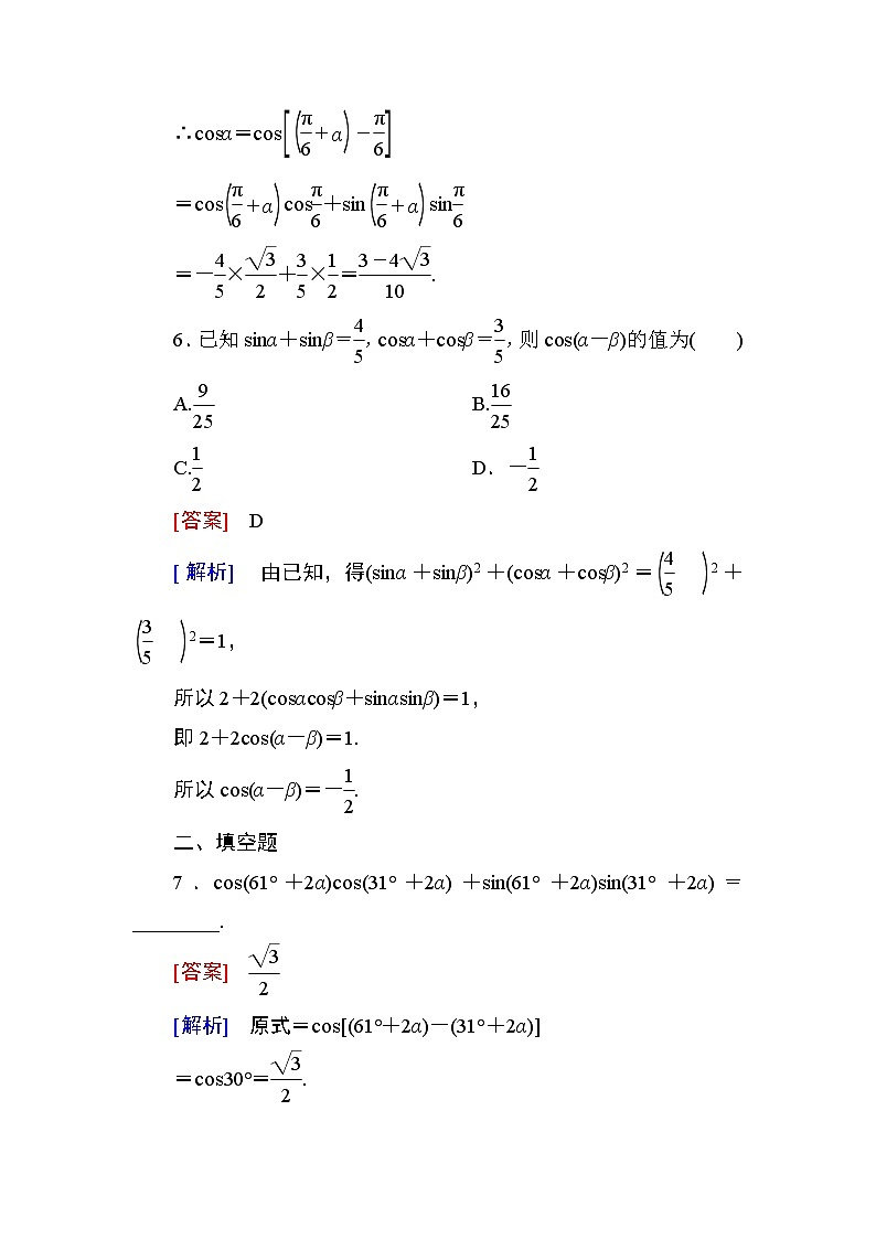 高一数学（人教A版）必修4能力提升：3-1-1 两角差的余弦公式第3页