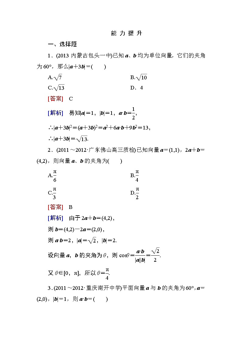 高一数学（人教A版）必修4能力提升：2-4-2 平面向量数量积的坐标表示、模、夹角 试卷01