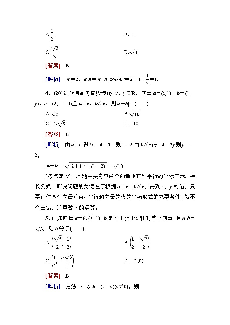 高一数学（人教A版）必修4能力提升：2-4-2 平面向量数量积的坐标表示、模、夹角 试卷02