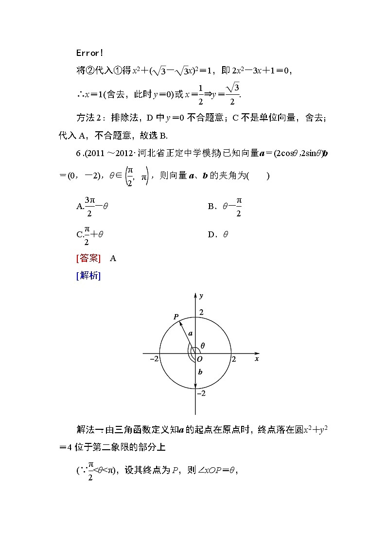 高一数学（人教A版）必修4能力提升：2-4-2 平面向量数量积的坐标表示、模、夹角 试卷03
