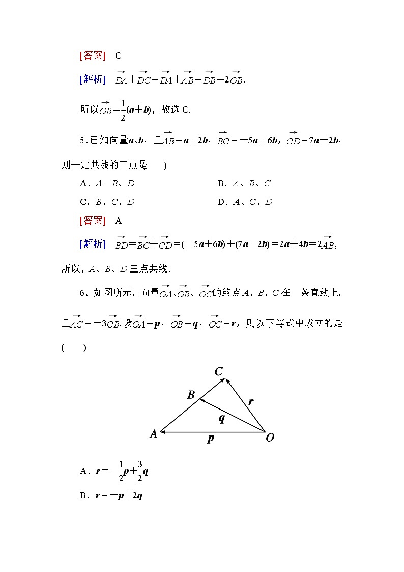 高一数学（人教A版）必修4能力提升：2-2-3 向量数乘运算及其几何意义第3页