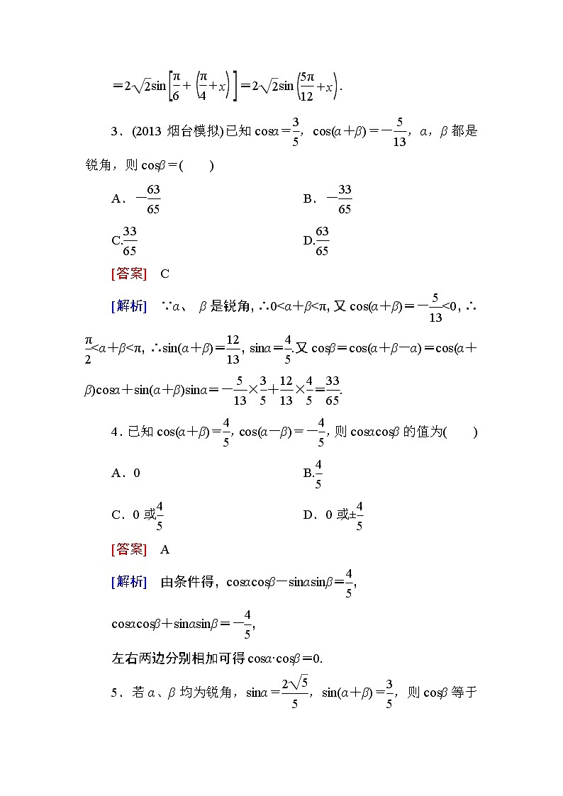 高一数学（人教A版）必修4能力提升：3-1-2-1 两角和与差的正弦、余弦 试卷02