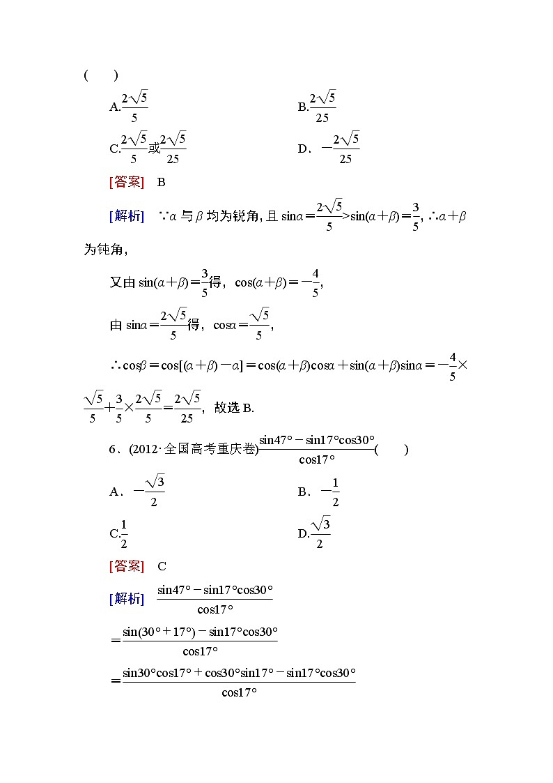 高一数学（人教A版）必修4能力提升：3-1-2-1 两角和与差的正弦、余弦 试卷03