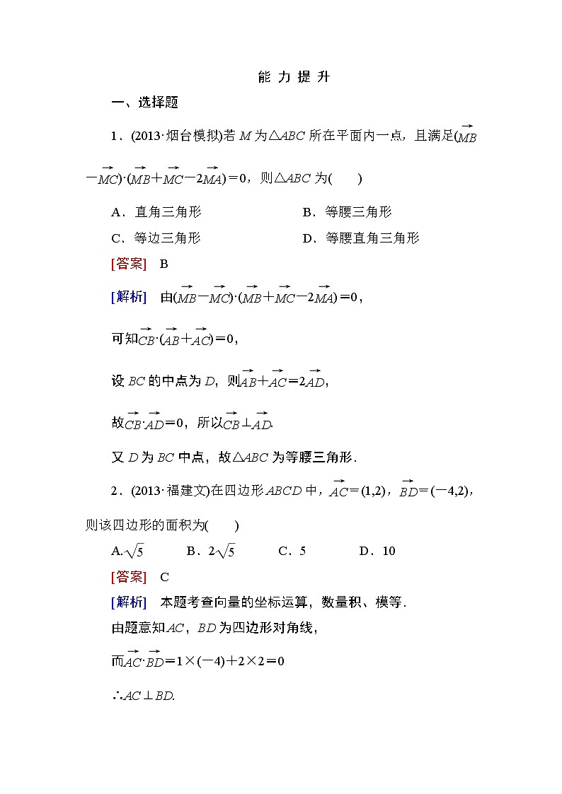高一数学（人教A版）必修4能力提升：2-5 平面向量应用举例第1页