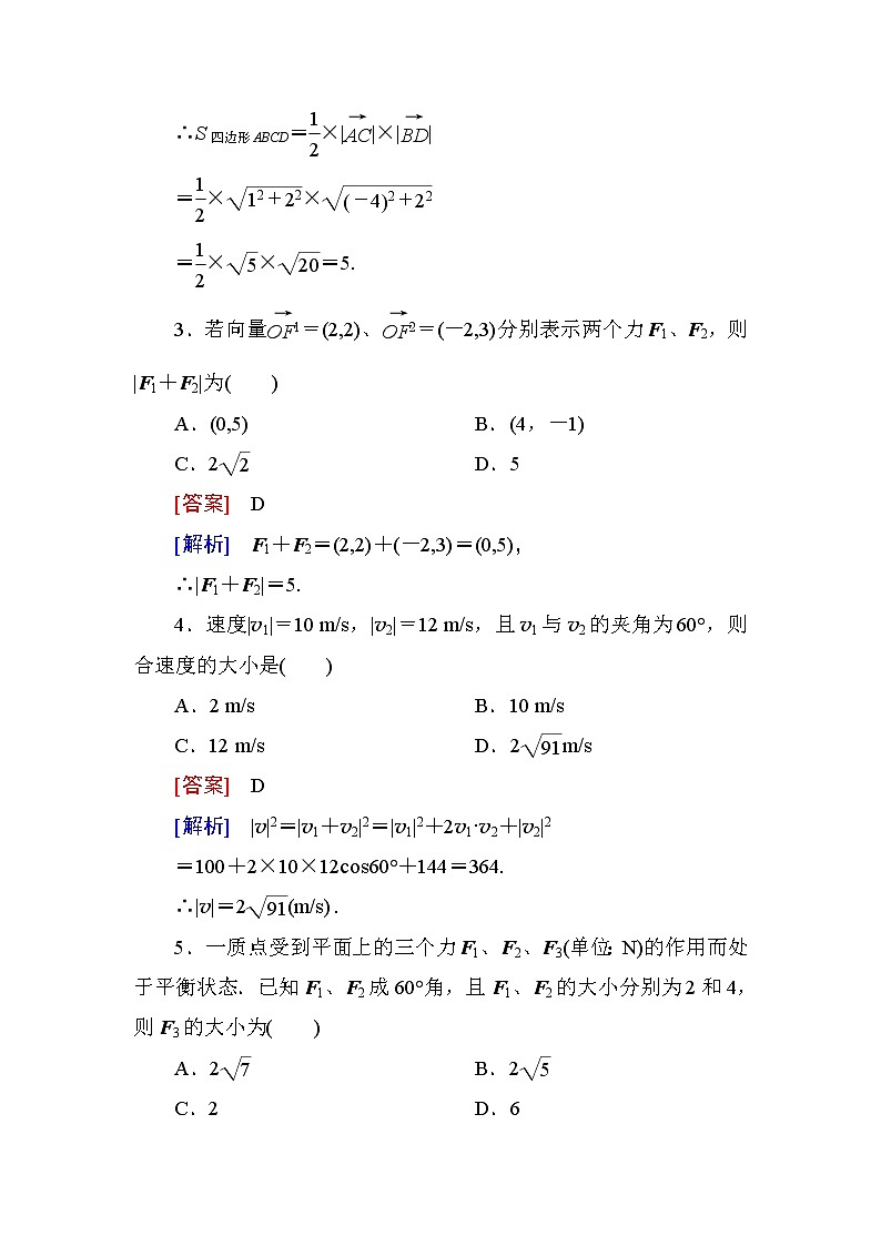 高一数学（人教A版）必修4能力提升：2-5 平面向量应用举例第2页