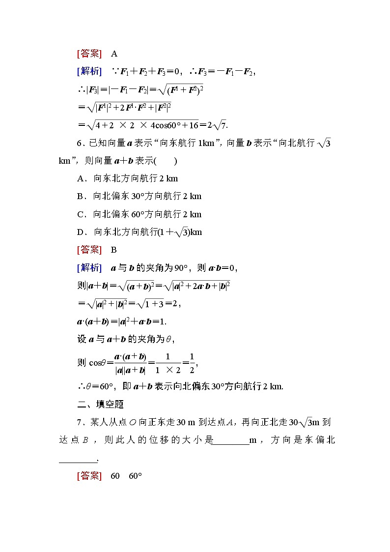 高一数学（人教A版）必修4能力提升：2-5 平面向量应用举例第3页