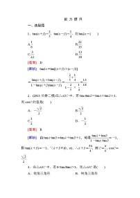人教版新课标A必修43.1 两角和与差的正弦、余弦和正切公式同步训练题