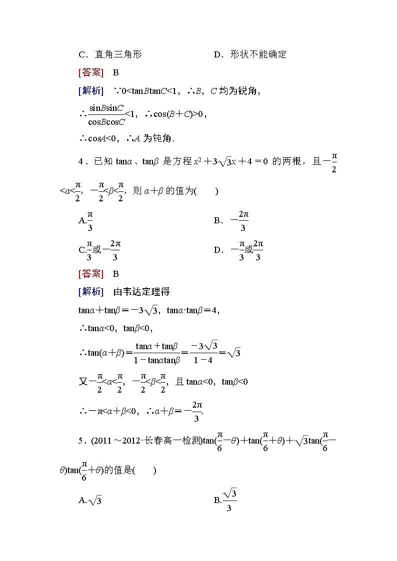 高一数学（人教A版）必修4能力提升：3-1-2-2 两角和与差的正切第2页