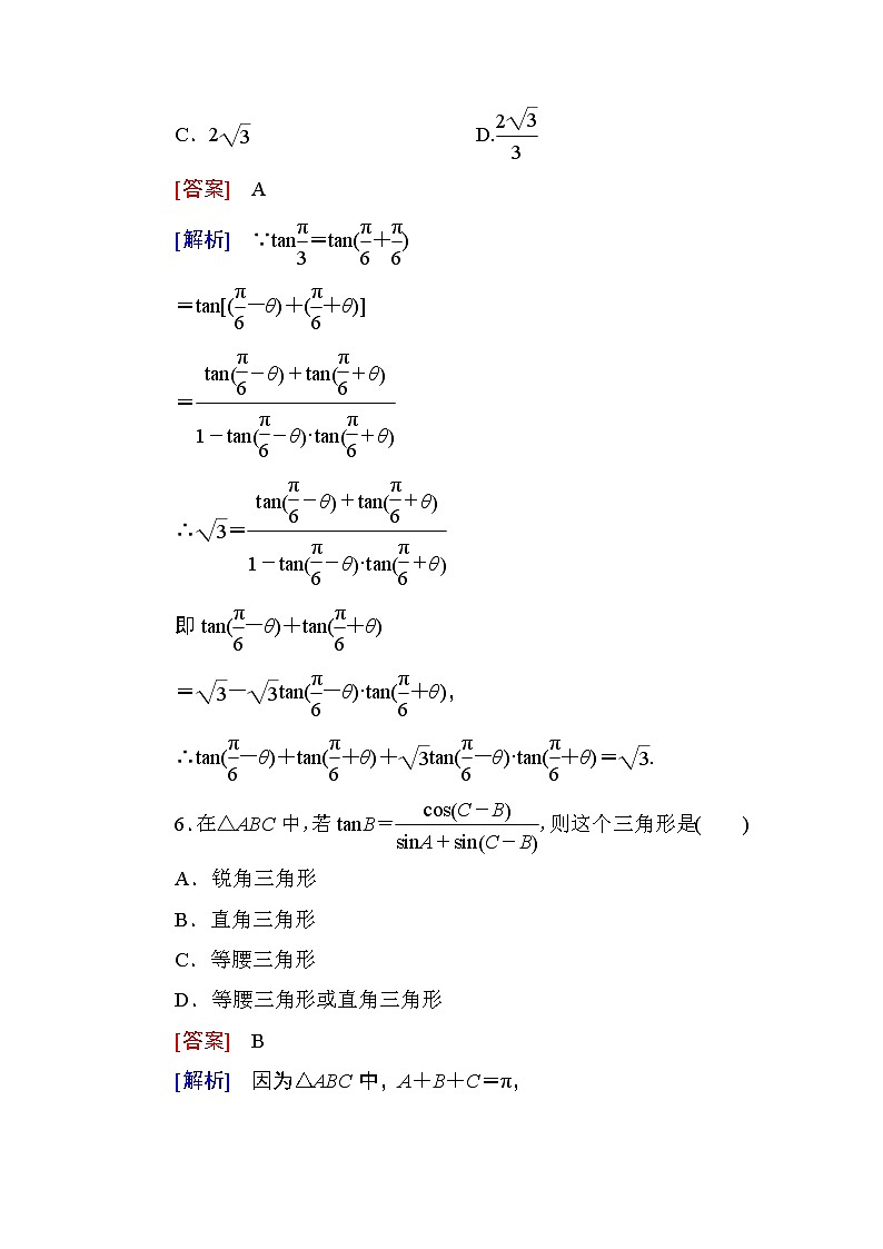 高一数学（人教A版）必修4能力提升：3-1-2-2 两角和与差的正切第3页