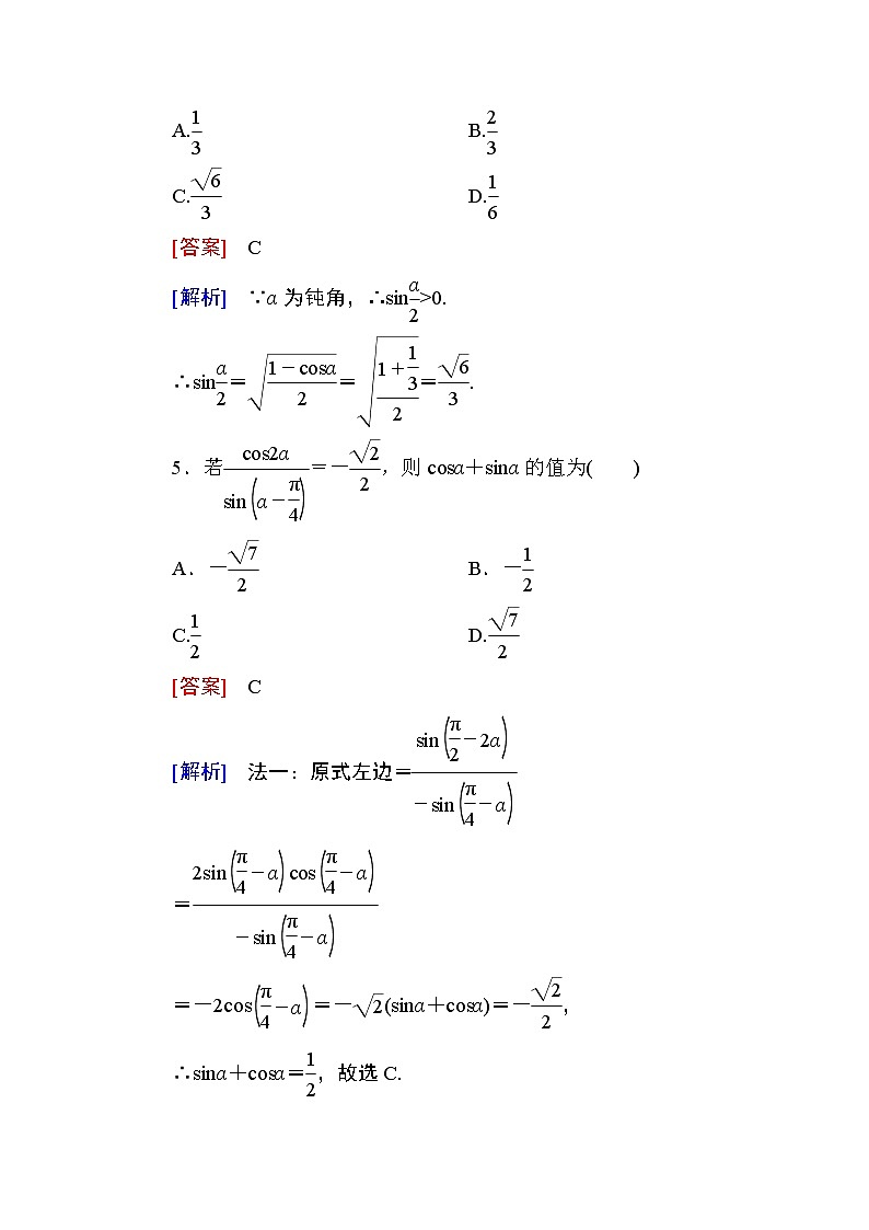 高一数学（人教A版）必修4能力提升：3-2-1 三角恒等变换第2页