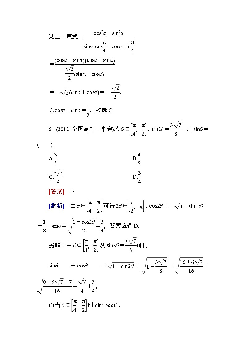 高一数学（人教A版）必修4能力提升：3-2-1 三角恒等变换第3页