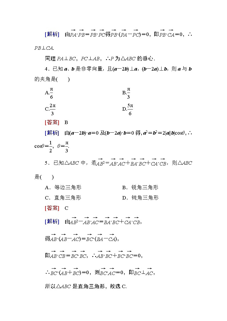 高一数学（人教A版）必修4能力提升：2-4-1 平面向量数量积的物理背景及其含义 试卷02