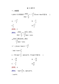 人教版新课标A3.1 两角和与差的正弦、余弦和正切公式同步练习题