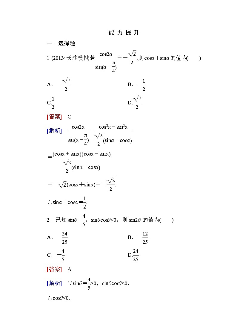 高一数学（人教A版）必修4能力提升：3-1-3 二倍角的正弦、余弦、正切公式 试卷01