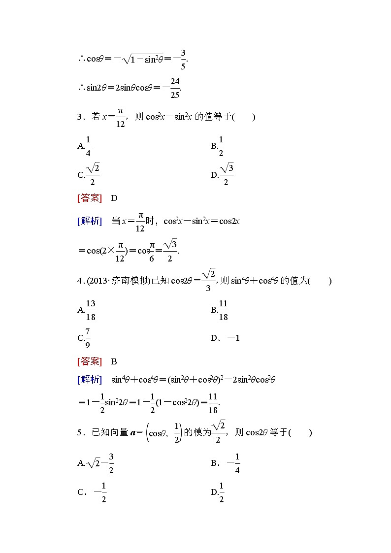 高一数学（人教A版）必修4能力提升：3-1-3 二倍角的正弦、余弦、正切公式 试卷02