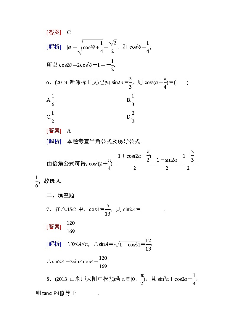 高一数学（人教A版）必修4能力提升：3-1-3 二倍角的正弦、余弦、正切公式 试卷03