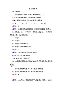 数学必修4第一章 三角函数1.1 任意角和弧度制巩固练习