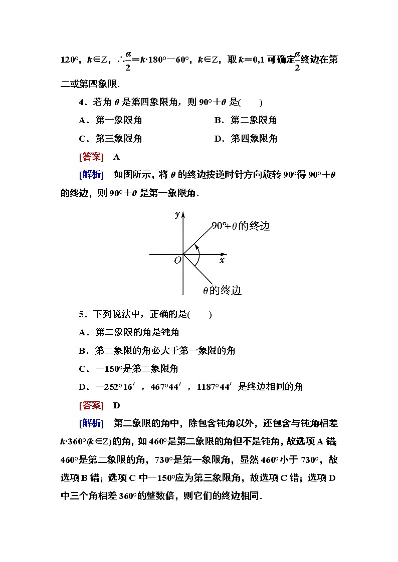 高一数学（人教A版）必修4能力提升：1-1-1 任意角 试卷02