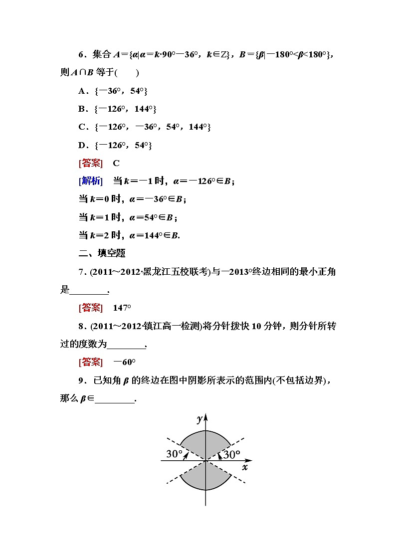 高一数学（人教A版）必修4能力提升：1-1-1 任意角 试卷03