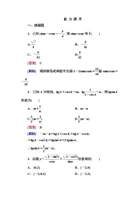 必修41.2 任意的三角函数一课一练