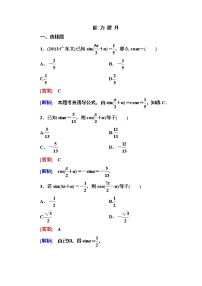 人教版新课标A必修41.3 三角函数的诱导公式课时训练