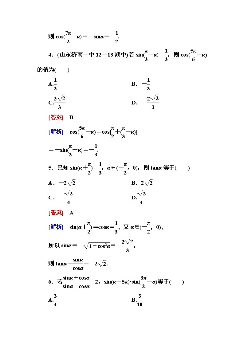 高一数学（人教A版）必修4能力提升：1-3-2 诱导公式五、六 试卷02