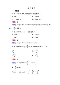 高中数学人教版新课标A必修41.3 三角函数的诱导公式测试题