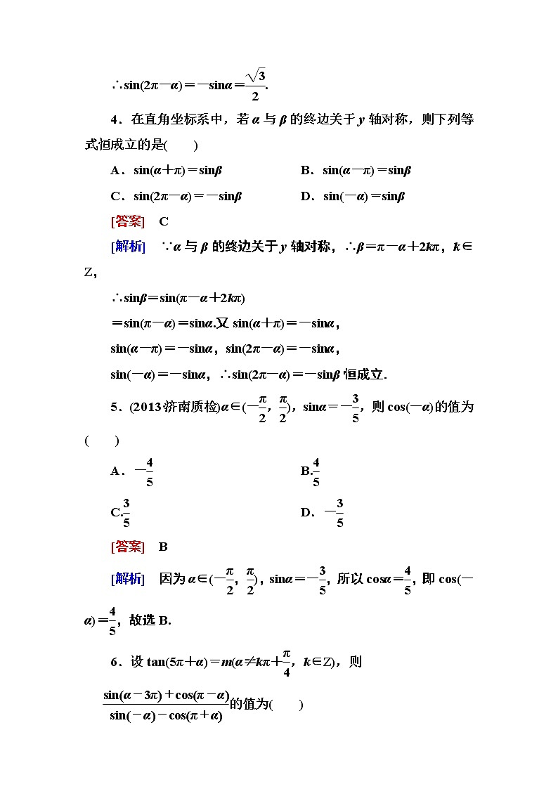 高一数学（人教A版）必修4能力提升：1-3-1 诱导公式二、三、四 试卷02