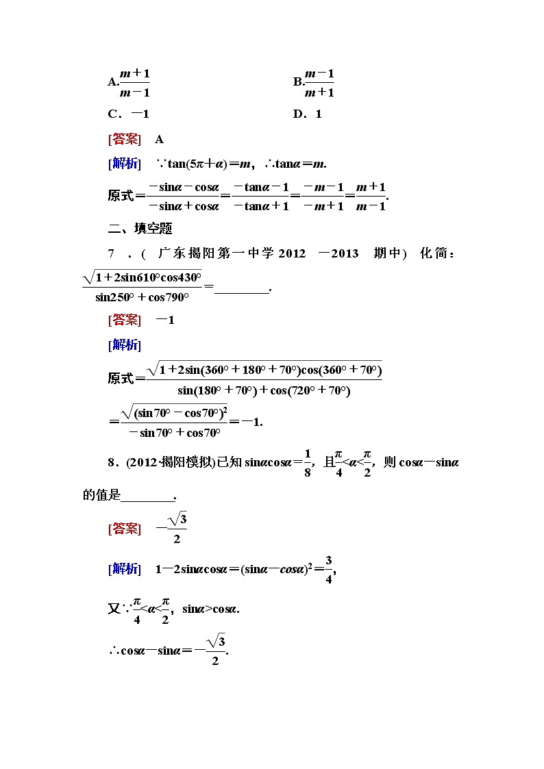 高一数学（人教A版）必修4能力提升：1-3-1 诱导公式二、三、四 试卷03