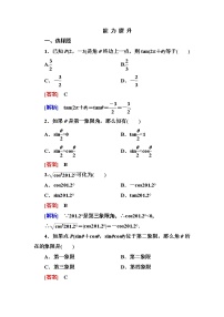 高中数学人教版新课标A必修41.2 任意的三角函数习题